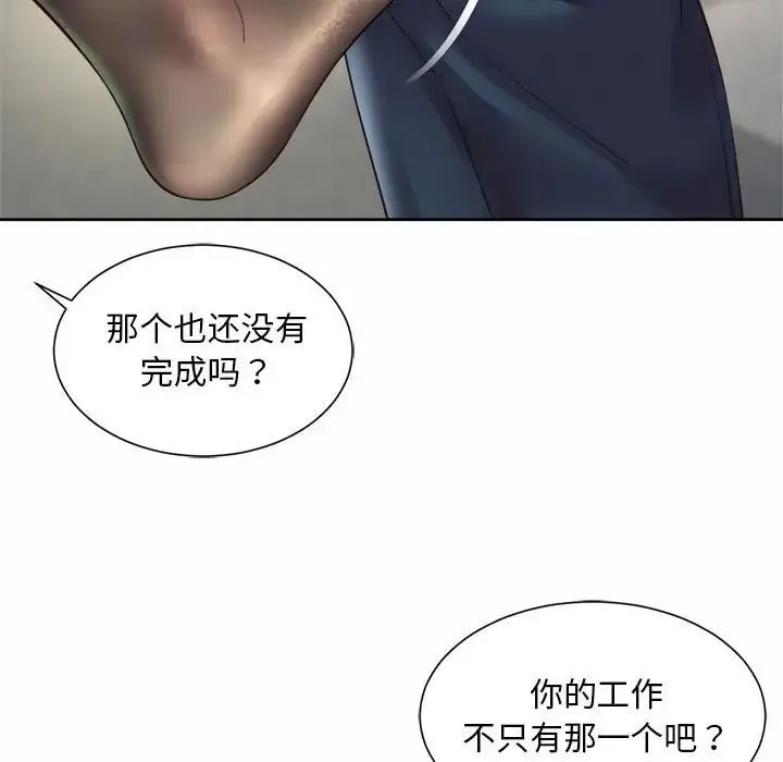 社内恋爱 - 第33話 - page 65