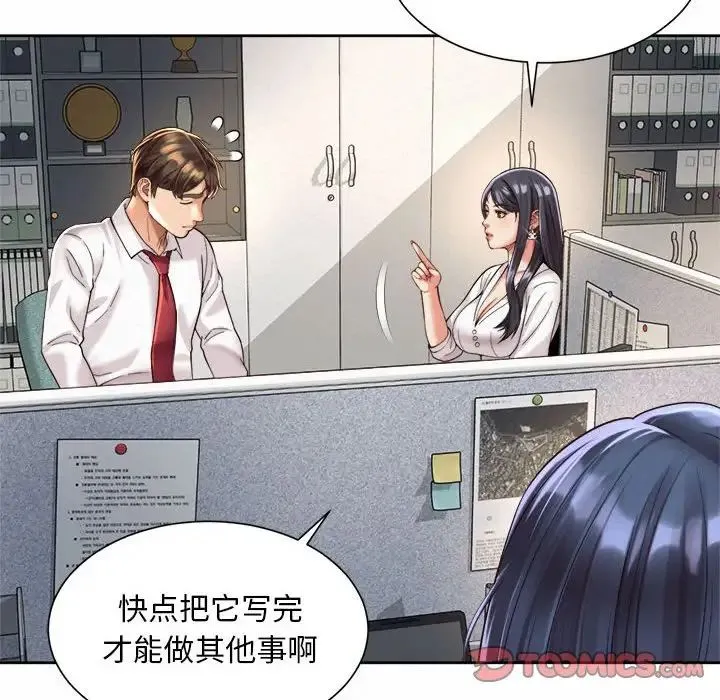 社内恋爱 - 第33話 - page 66