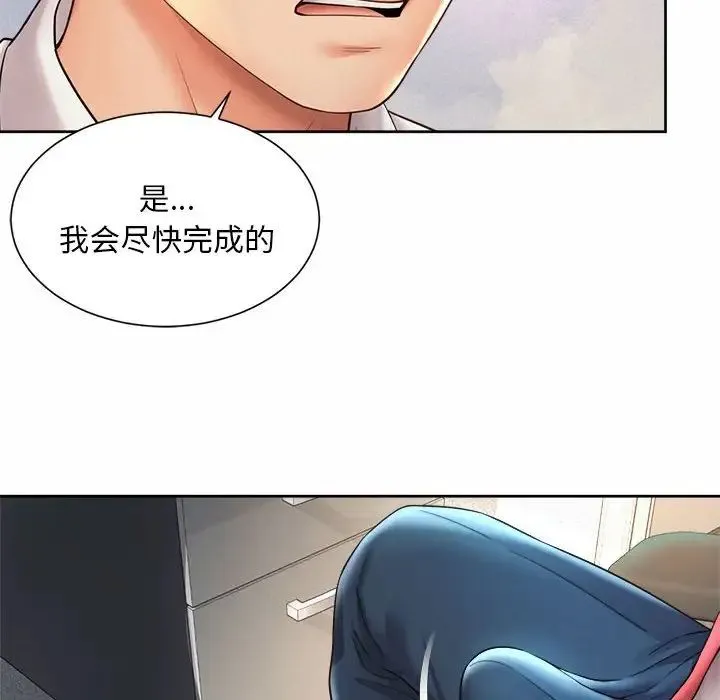 社内恋爱 - 第33話 - page 68