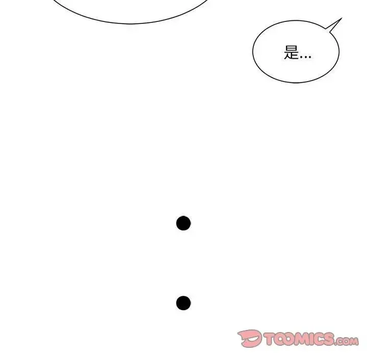 社内恋爱 - 第33話 - page 70