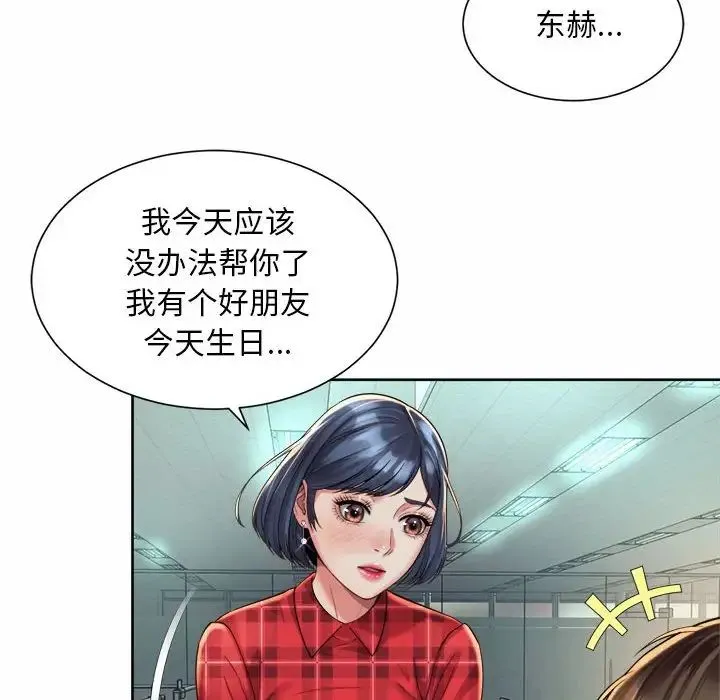 社内恋爱 - 第33話 - page 72
