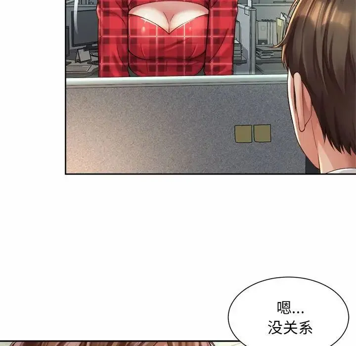 社内恋爱 - 第33話 - page 73