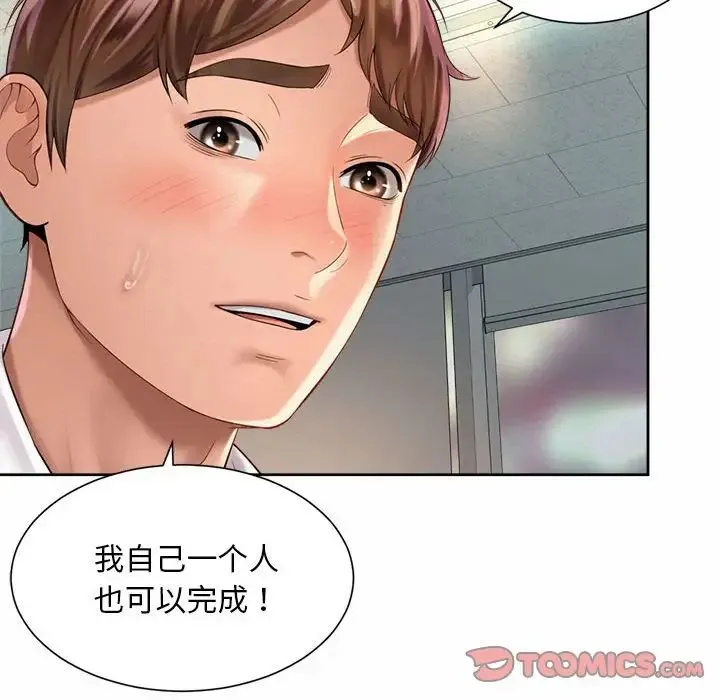 社内恋爱 - 第33話 - page 74