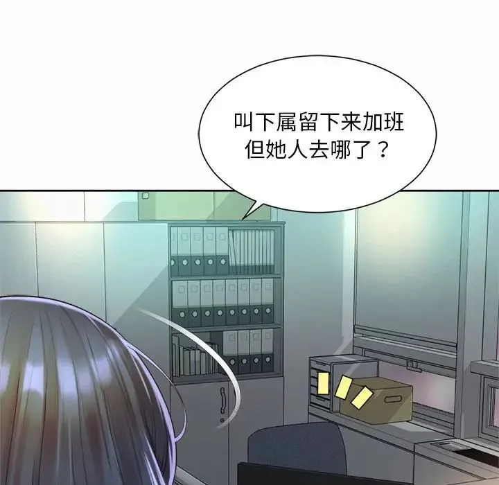 社内恋爱 - 第33話 - page 75