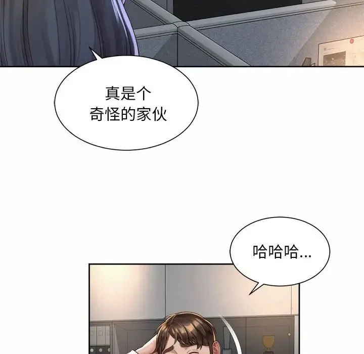 社内恋爱 - 第33話 - page 76