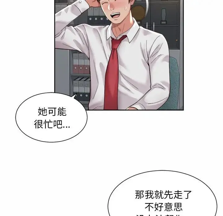 社内恋爱 - 第33話 - page 77