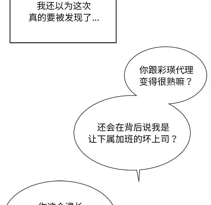 社内恋爱 - 第33話 - page 81