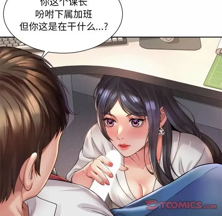 社内恋爱 - 第33話 - page 82