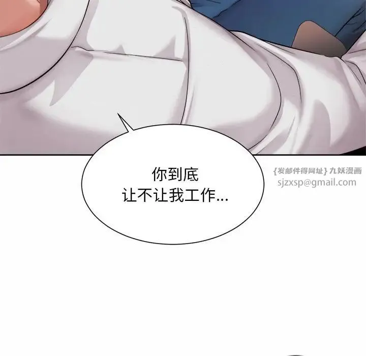 社内恋爱 - 第33話 - page 83