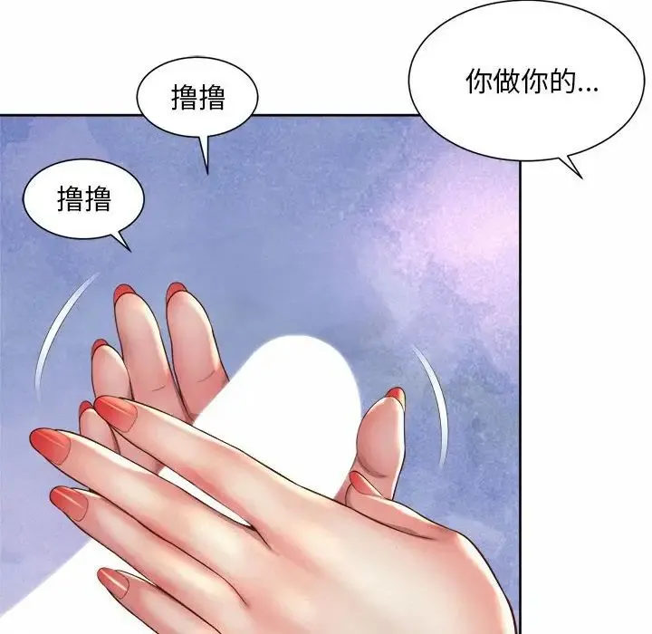 社内恋爱 - 第33話 - page 84
