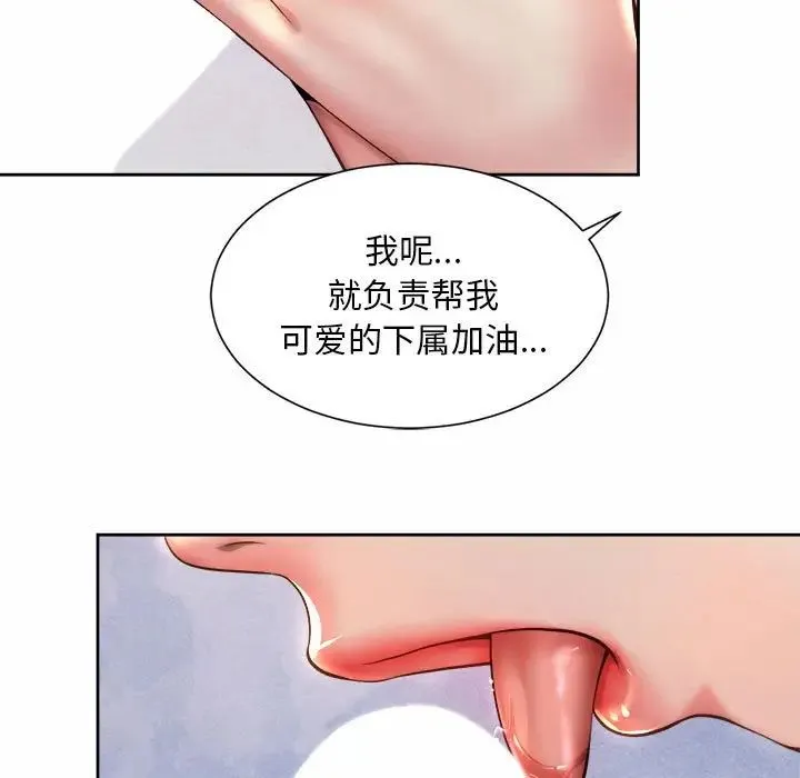 社内恋爱 - 第33話 - page 85