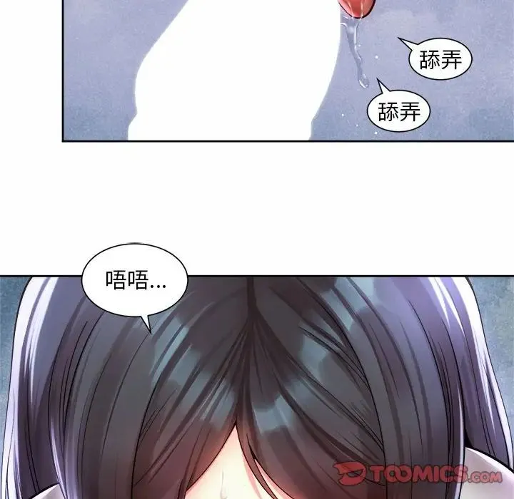 社内恋爱 - 第33話 - page 86