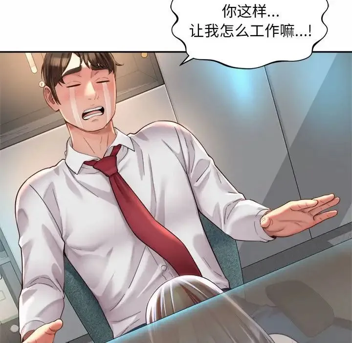 社内恋爱 - 第33話 - page 88