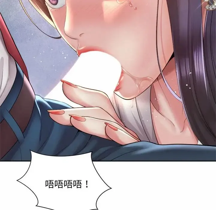 社内恋爱 - 第33話 - page 92