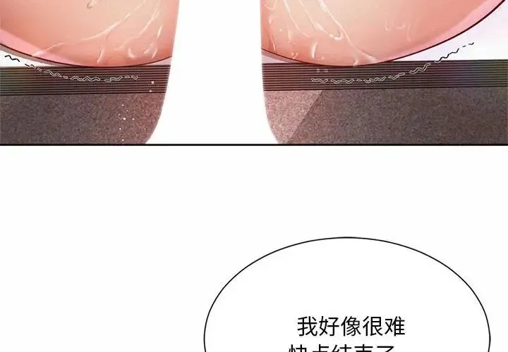 社内恋爱 - 第13話 - page 4