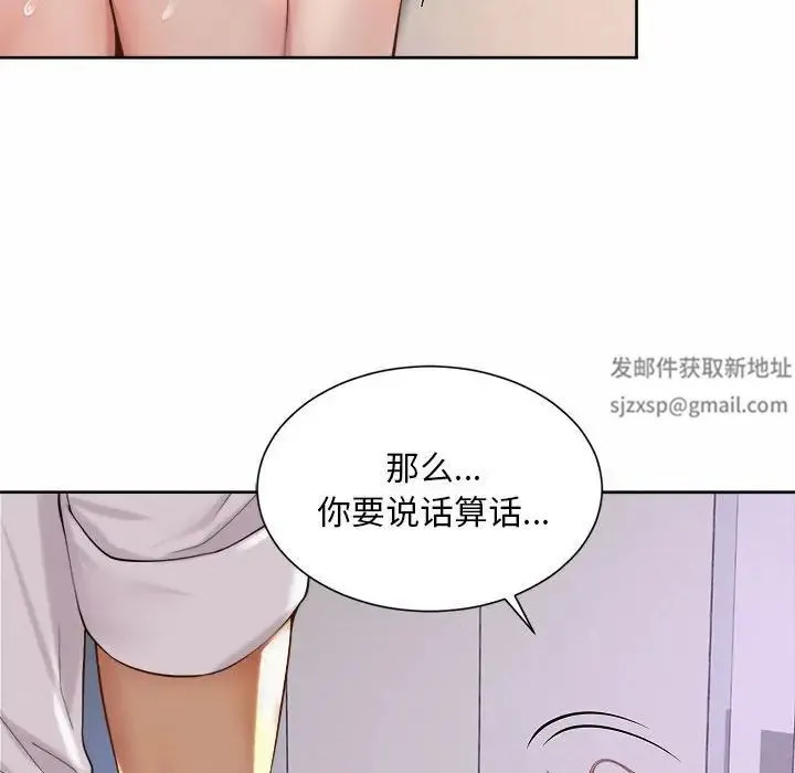 社内恋爱 - 第13話 - page 25