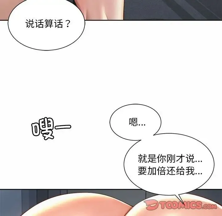 社内恋爱 - 第13話 - page 27