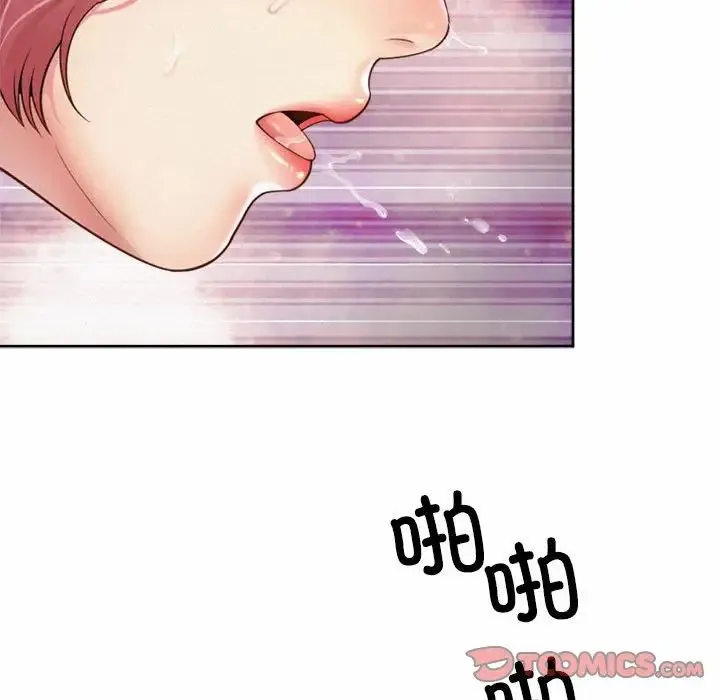 社内恋爱 - 第13話 - page 45