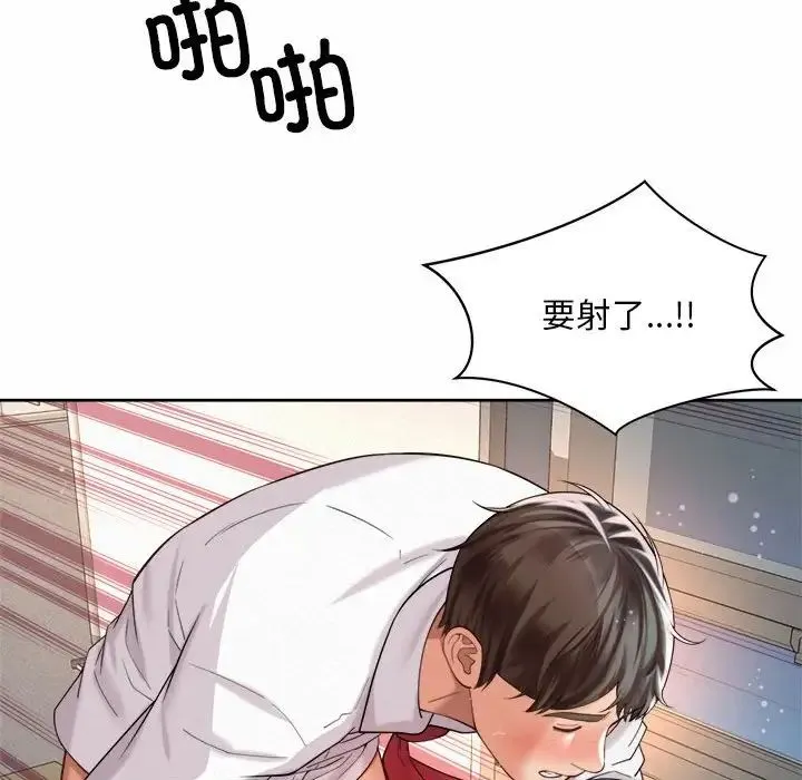 社内恋爱 - 第13話 - page 54