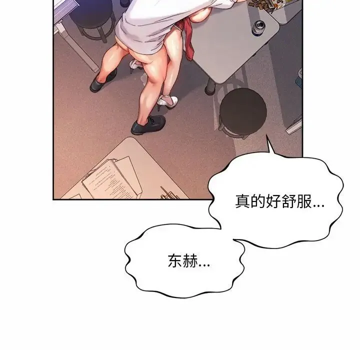 社内恋爱 - 第13話 - page 61