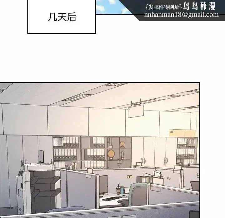 社内恋爱 - 第13話 - page 64