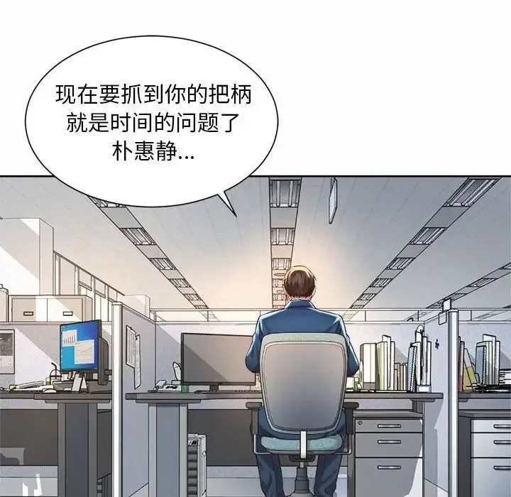 社内恋爱 - 第13話 - page 67