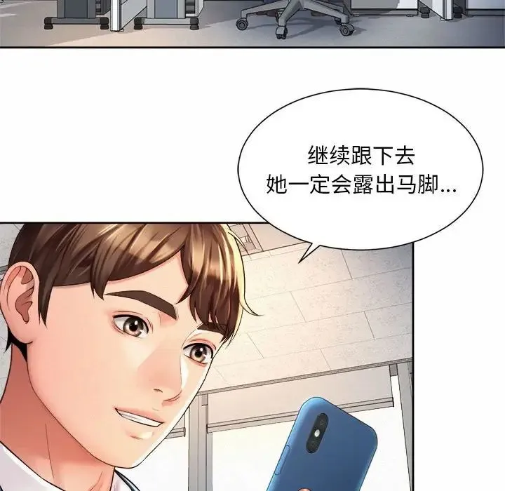 社内恋爱 - 第13話 - page 68