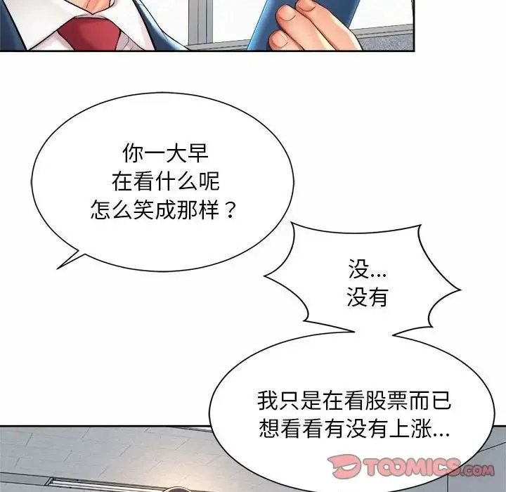 社内恋爱 - 第13話 - page 69