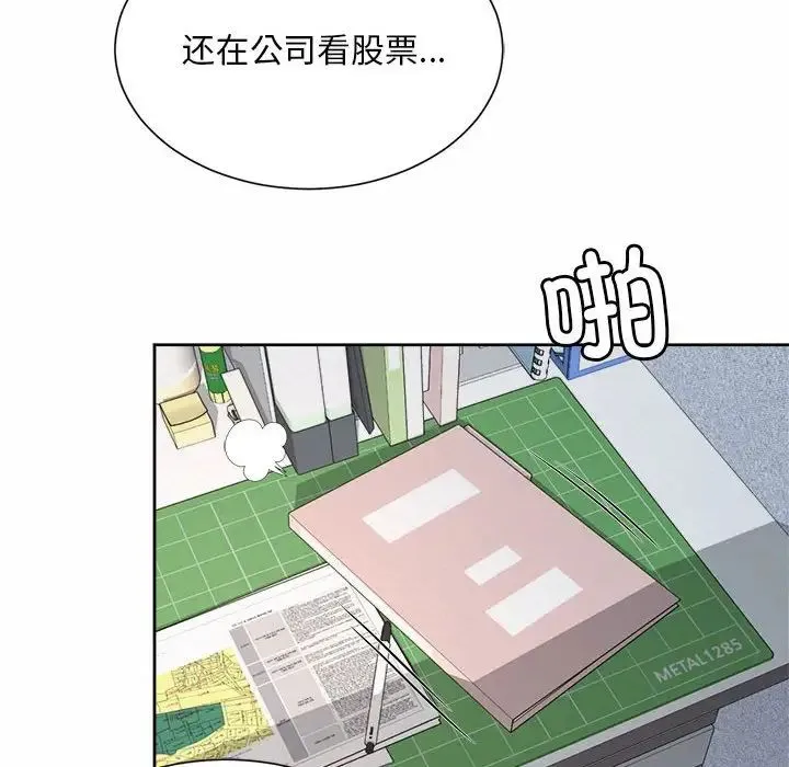社内恋爱 - 第13話 - page 71