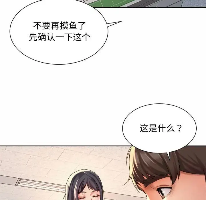 社内恋爱 - 第13話 - page 72