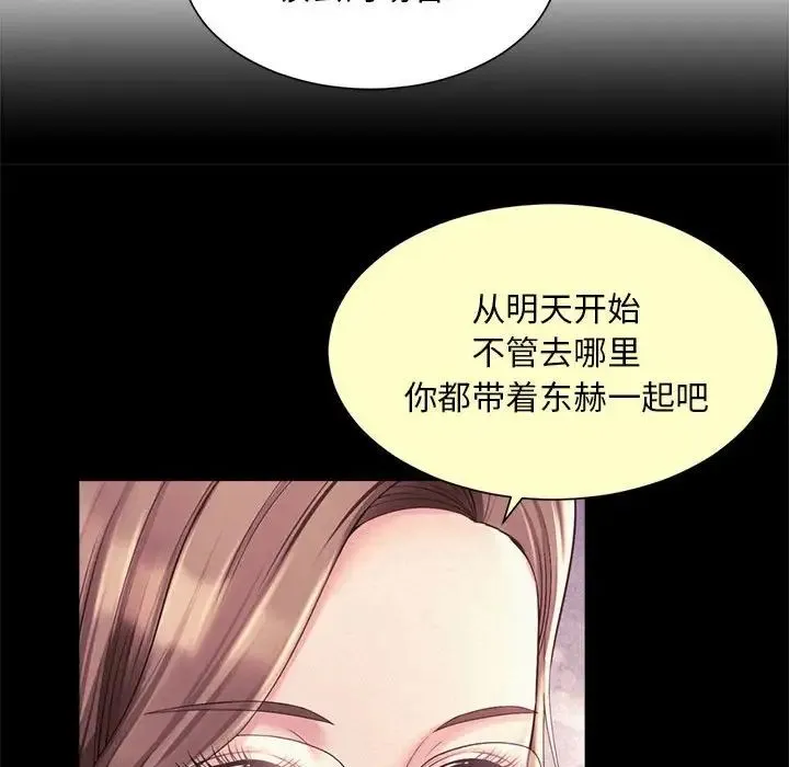 社内恋爱 - 第13話 - page 74