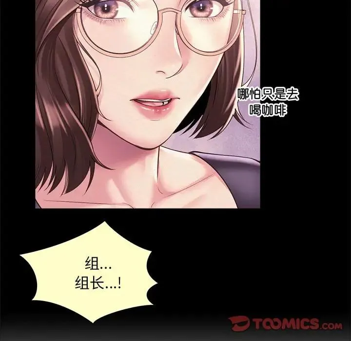 社内恋爱 - 第13話 - page 75