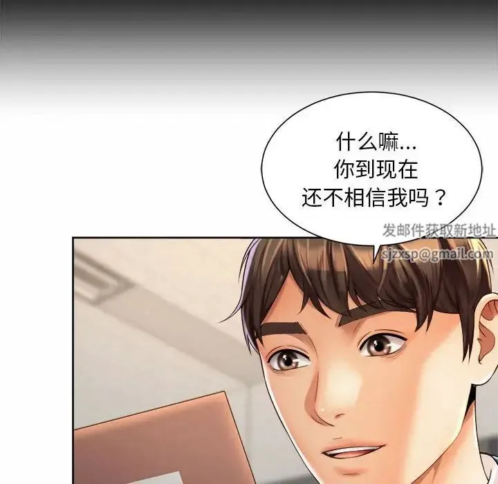 社内恋爱 - 第13話 - page 76