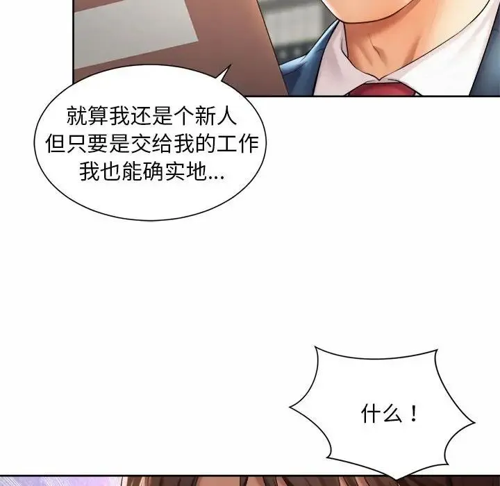 社内恋爱 - 第13話 - page 77