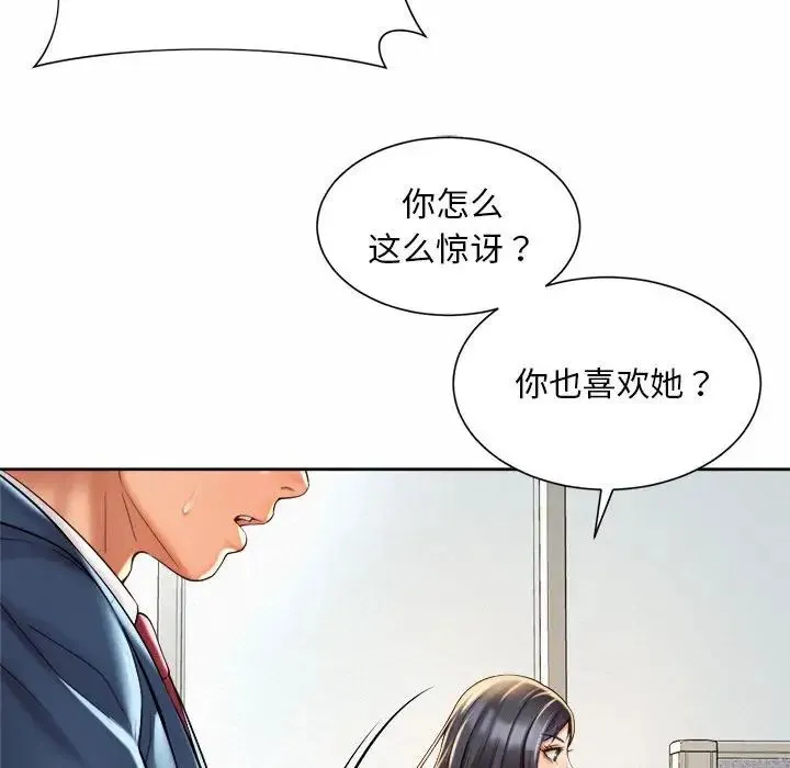社内恋爱 - 第13話 - page 79