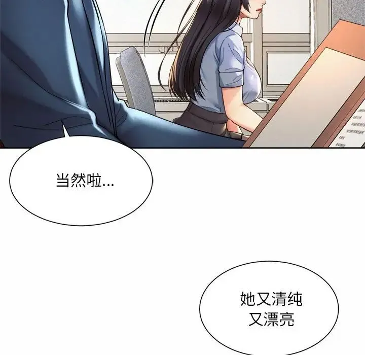 社内恋爱 - 第13話 - page 80