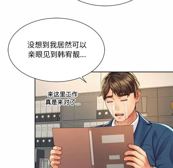 社内恋爱 - 第13話 - page 83