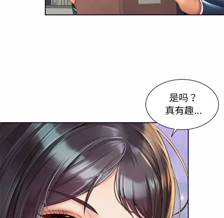 社内恋爱 - 第13話 - page 84