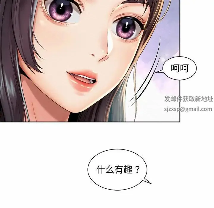 社内恋爱 - 第13話 - page 85