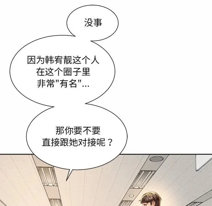 社内恋爱 - 第13話 - page 86