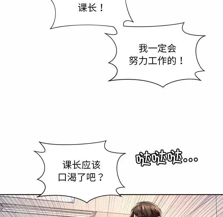 社内恋爱 - 第13話 - page 88