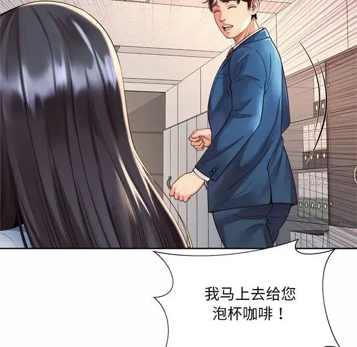 社内恋爱 - 第13話 - page 89