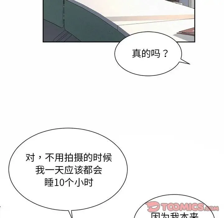 社内恋爱 - 第13話 - page 93