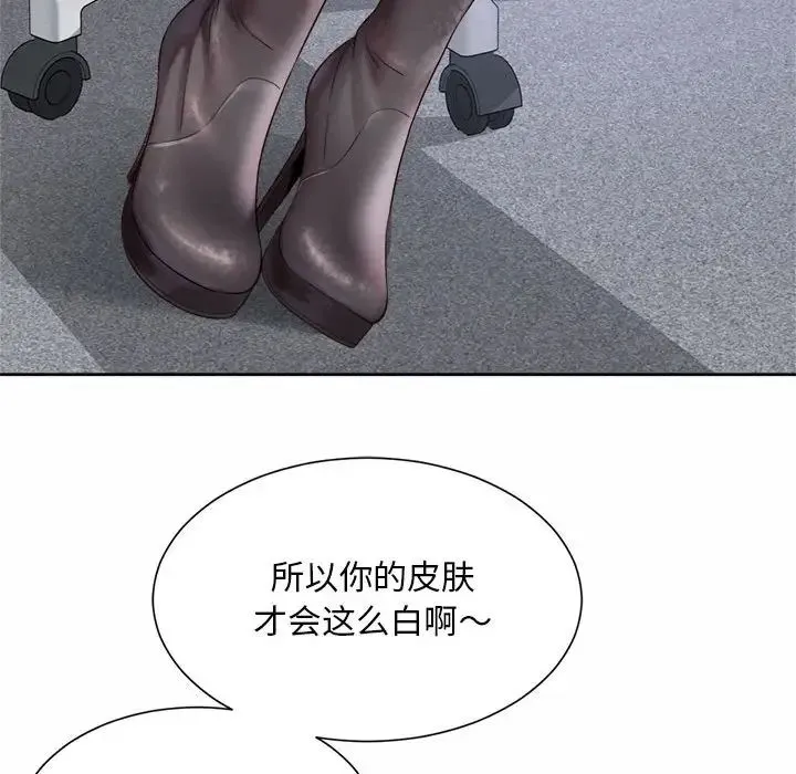 社内恋爱 - 第13話 - page 96