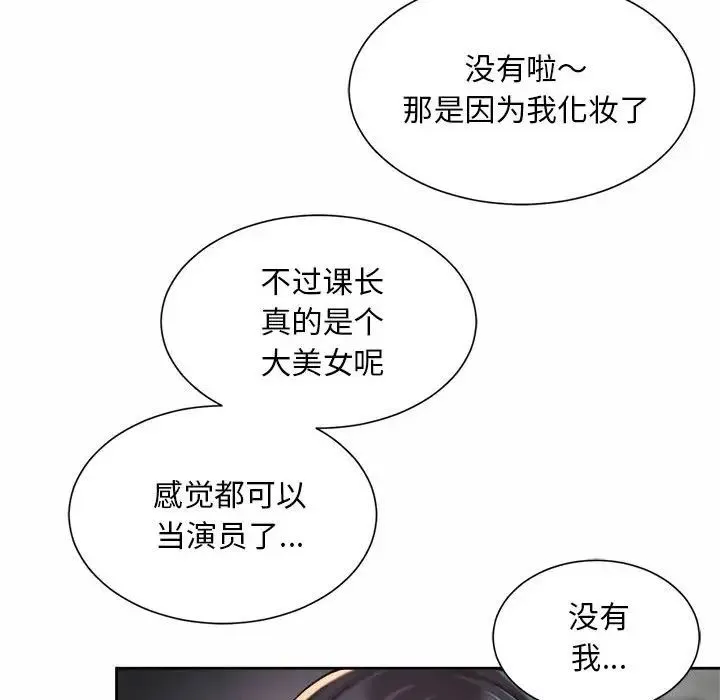 社内恋爱 - 第13話 - page 98
