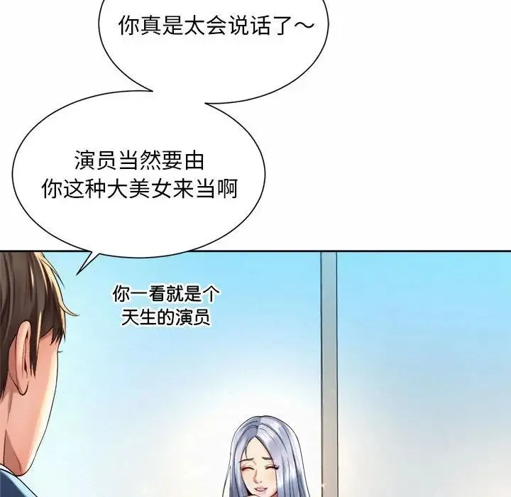 社内恋爱 - 第13話 - page 101