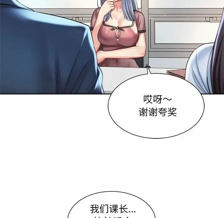 社内恋爱 - 第13話 - page 102