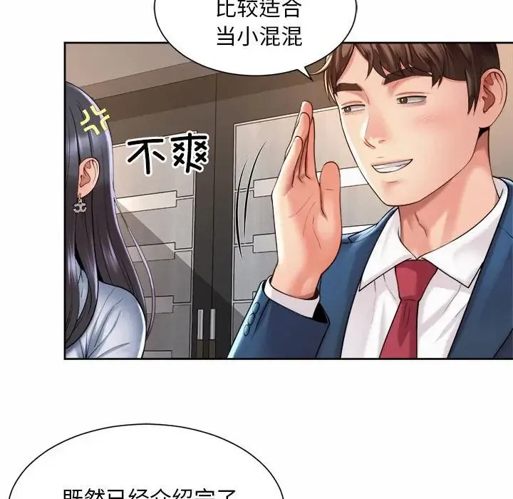 社内恋爱 - 第13話 - page 103