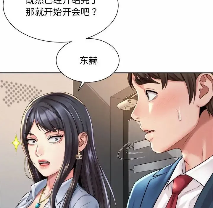 社内恋爱 - 第13話 - page 104