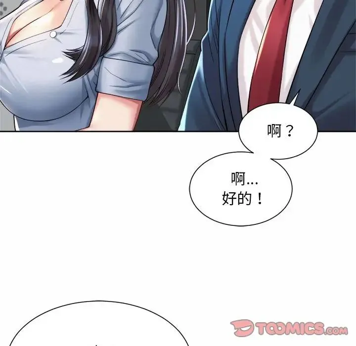 社内恋爱 - 第13話 - page 105